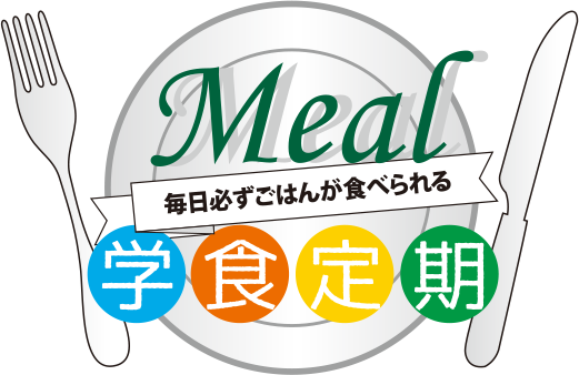 学食定期をおすすめします！タイトル画像