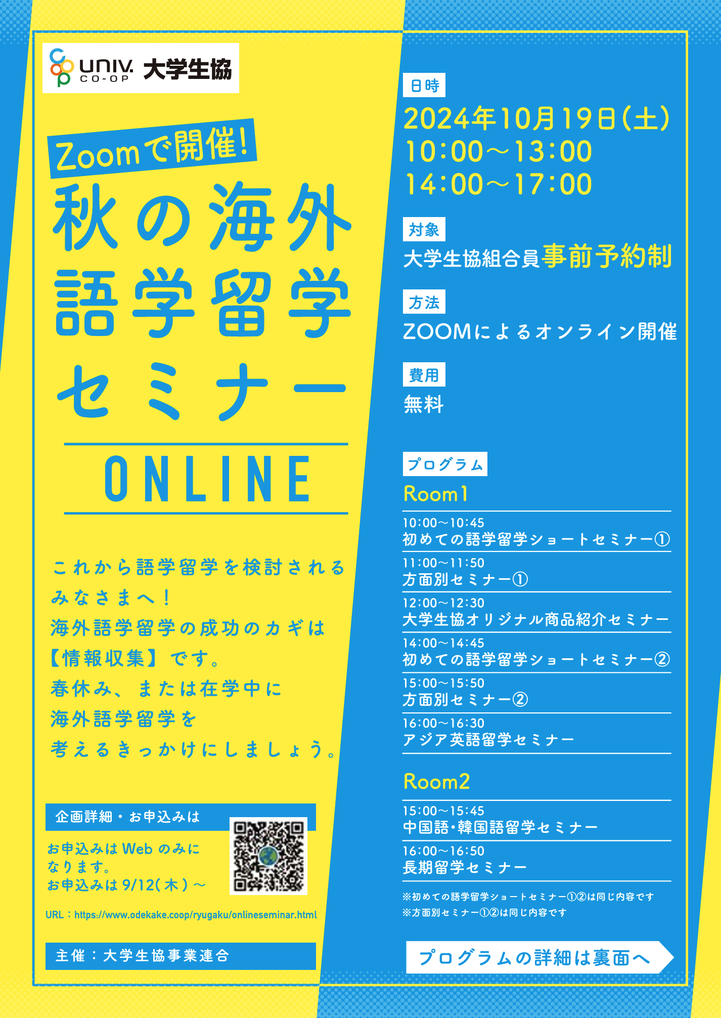 ONLINEセミナー